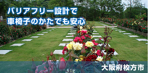 京阪奈墓地公園の写真